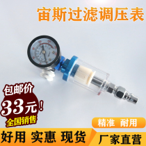 Paint gun pressure gauge water grid air pressure regulating valve gun tail pressure gauge filter spray gun universal gun tail pressure gauge