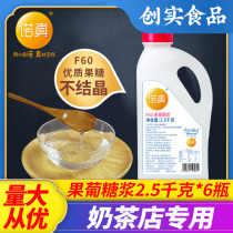 Commercial F60 fructose seasoning syrup 2 5kg * 6 bottles of fructose syrup coffee milk tea drinks special raw material box