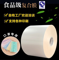 Mask bag single layer OPP heat sealing film automatic packaging machine roll film composite film transparent printing CPP casting machine PE