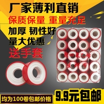  Raw material belt water connection factory direct sales 20 meters thick raw tape waterproof seal lengthened and widened 100 rolls