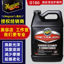 Meguang D18001 leather cleaning agent leather maintenance car supplies protection interior maintenance agent D180