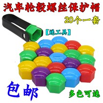 Applicable to new Baojun RS-5 RS-3 car hub screw cap color decorative protective cover tire plastic sleeve