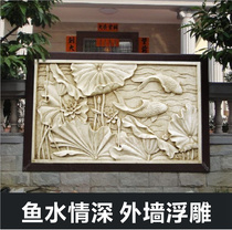 Sandstone relief mural decoration Wall decoration Lotus fish figure Exterior wall decoration relief flower board Indoor background wall sand sculpture