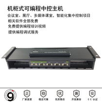 Cabinet-type programmable central control host conference room exhibition hall multimedia classroom intelligent centralized control