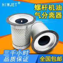  Huijie general screw air compressor special oil and gas separator screw oil maintenance supplies