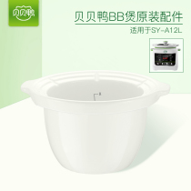 (Accessories) Babel duck BB pot supplementary food pot porridge pot
