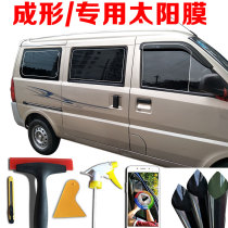 Bread new car Wuling Rongguang V Hongguang S has cut special heat insulation solar film window film