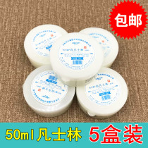 Lierkang medical white vaseline ointment 50ml*5 boxes lubricant Lubricating oil hand cream hands and feet anti-chapping