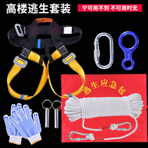 Escape rope Life-saving household emergency rope Protection Safety Outdoor fire rope Climbing climbing rope Parachute suit