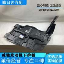Applicable Toyota 02-20 years Witch engine Lower protective plate version water tank Lower protective plate engine plastic fender