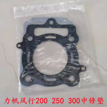 Tricycle Lifan Fengxing 200 250 300 repair pad Fengxing Water-cooled cylinder upper and lower pad Small repair pad