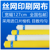 Screen printing polyester mesh screen printing screen printing polyester screen silk mesh cloth polyester imported thickening 127CM