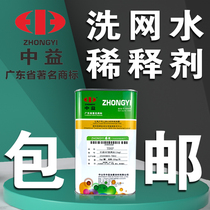 Zhongyi 783 slow dry water 007 washing net water screen printing ink thinner boiling oil water 718 719 quick drying and erasure water