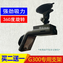 360 hidden driving recorder G300 special suction cup universal fixed bracket Car Accessories Supplies