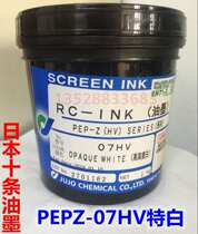 Japanese ten ink PEP Z HV07 special white flame treated PP PE plastic ink UV ink