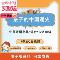 Teenager China History Children Elementary School Children Bilingual Caption 200 Episode Animation Video Online Lesson History Stories