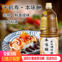 Qianhe Shou original flavor Mirin 1 8 liters of cooking wine flavor topped with fresh beef rice plate roasted meat liquid seasoning