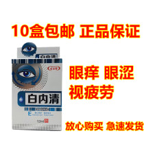 White Neiqing eye care solution eye drops to relieve eye fatigue blurred dry and red blood