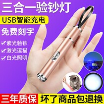Net Red Small Hand Electric Inspection Banknote Lamp Bright Light Rechargeable Ultraviolet Purple Light Lamp Portable Detector Laser Pen Multifunction