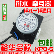 Yuhua original tractor Washing machine accessories tractor XPQ-6 drainage motor drainage valve