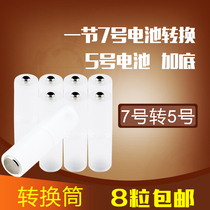 No 7 to No 5 battery conversion barrel AAA to AA converter No 7 to No 5 negative plus copper battery conversion barrel