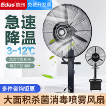 Industrial spray electric fan Water mist humidification Water-cooled atomization Outdoor cooling Commercial refrigeration Strong landing plant large