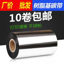 All-resin carbon tape 70~9~110 Beiyang TSC vertical image TTP244CE dumb silver pet adhesive synthetic paper ribbon