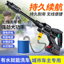 Wireless car washing machine car household portable rechargeable high pressure water gun brush car lithium battery water pump cleaning artifact