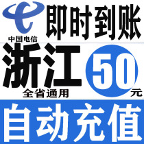 Zhejiang Telecom 50 yuan phone charge prepaid card mobile phone payment phone fee fast charge China Telecom batch 50 in the province