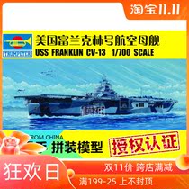 Trumpeter military model assembly model aircraft Model 1:700 U.S. Navy CV-13 Franklin aircraft carrier 05730
