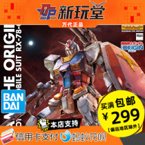 Bandage MG 1 100 RX-78-2 GTO Yuanzu Gundam Top Player Assembly Model