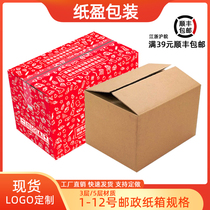 Paper surplus packing box 1-12 Taobao express carton 3-layer 5-layer packing moving hard box postal carton customized