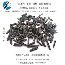 M3-GB879 1 DIN1481 ISO8752 Q528 heavy duty straight slot spring positioning elastic cylindrical pin