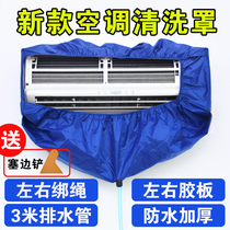 Air conditioning cleaning cover water bag machine hook-up special set household cleaning and air conditioning tools a full set of artifacts