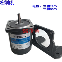 Songgang 6W2IK6A-Y15W3IK15A-Y three-phase optical axis motor speed 1350 rpm 380V220V