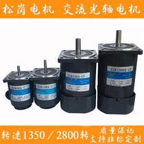 Songgang single-phase optical axis AC speed control motor micro stepless variable forward and negative 1350-rotation motor 220V