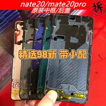 Applicable mate20 original middle frame MATE20 screen frame mate20pro middle frame rear shell MT20p middle frame front frame