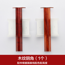 Holding Yong skirting accessories aluminum alloy thickened solid wood floor corner kit brushed wood grain parts bottom buckle