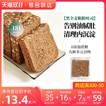 Xinhe Weida whole wheat bread rye whole grain saccharin free low fat 0 toast chia seed breakfast replacement healthy and full