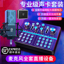 Good Shepherd V8-8 sound card singing mobile phone special live broadcast equipment full set of desktop computer microphone Net red anchor shake sound fast hand universal radio k song artifact microphone All-in-one set