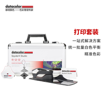 Datacolor Printing Set X Printing Spider Cubic Gray Card Red Spider X Checking Instrument Printing Set X