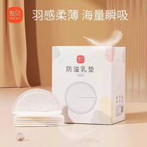 (ultra-thin section) New bay anti-spill milk cushion disposable ultra-thin spillway cushion anti-leakage breast paste spillway milk cushion 100 pieces