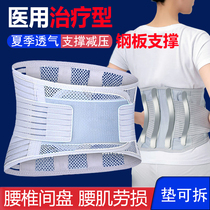 Summer ultrathin breathable mesh waist-to-waist disc Highlights lumbar muscle strain Acid pain Four Seasons steel beam waist Tow Men and women