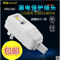 South Island water heater leakage protection plug household air conditioner anti-electric shock 10a16a leakage protector socket switch