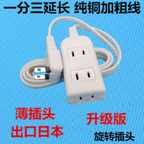 Export Japanese power socket JET flat wire plug board one-point three extension cord converter two-hole rotating thin 2 plug