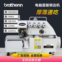 New Boya brother 747 electric computer direct drive four-and-a-half-line overedger cuffing machine lock edge machine industrial sewing machine