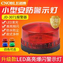 Warning light signal light DC inspection light led alarm light small flashing light strobe light 12v24v220v