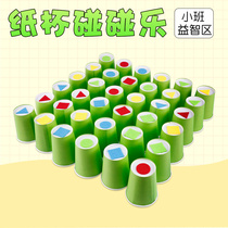 Kindergarten small class puzzle area knows graphic color paper cup touch and touch self-made children play teaching aids