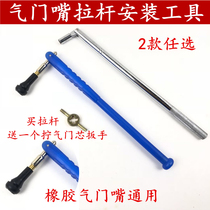 Rubber valve tie rod car tire vacuum nozzle installation tool steam nozzle replacement nylon tie rod tire repair tool