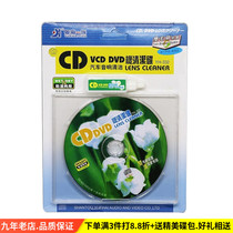 Car dvd cleaning magnetic head CD computer optical drive CD VCD dvd machine optical head cleaning disc cleaning disc